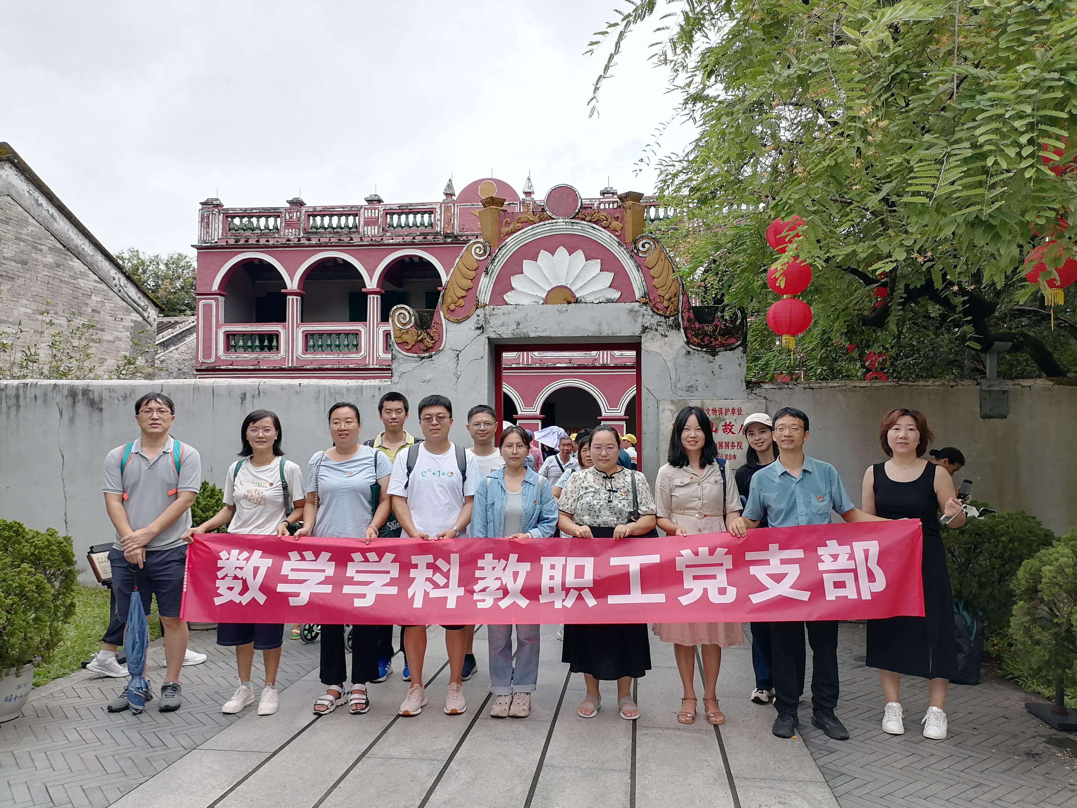 数学学科教职工党支部开展党员学习教育活动